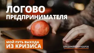 Логово предпринимателя