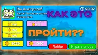 КАК ПРОЙТИ ИВЕНТ 