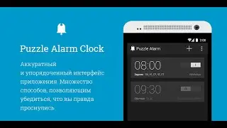 Puzzle Alarm clock — не дай себе проспать на работу