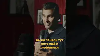 Досуг в Сочи #юмор #standup #стендап #flashstandup #игорьпименов