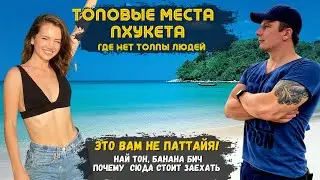 Phuket's Most Secluded Beaches! This is not Pattaya! Thailand 2023