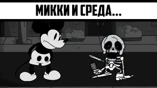 Микки Маус в среду... | FNF Mickey Mouse Mod | Прохожу мод на Микки Мауса в Friday Night Funkin