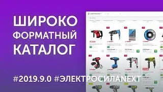 Широкоформатный каталог интернет-магазина #10 