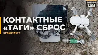 Система сброса | Контактные 