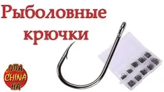 490 рыболовных крючка с Aliexpress