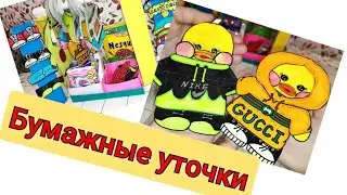 Обзор уточек🥰 Еда для уточек💕Одежда для уточек🐥