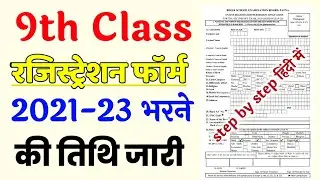 9th class registration form kaise bhare-(हिंदी में)खुद से भरे 9th registration form by OnlineSujeet