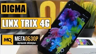 Digma Linx Trix 4G обзор смартфона