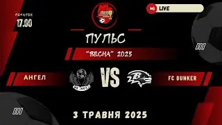 Ангел  -  FC BUNKER