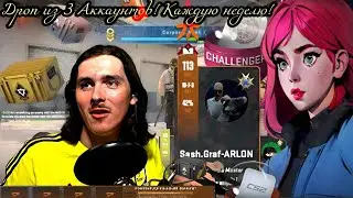 Девушка послала меня! Реакция на выбитый дроп из 3 акков в КС 2 CS:GO! №3