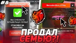 ПУТЬ БИЗНЕСМЕНА на БЛЭК РАША #8 - ПРОДАЛ СВОЮ ФАМУ на BLACK RUSSIA?!