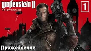 Прохождение Wolfenstein II: The New Colossus #1 