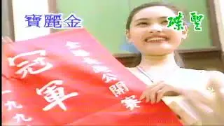勝敗之間 （音樂）吳妙儀 林子祥