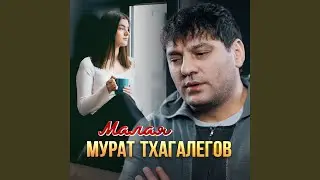 Малая