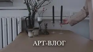 АРТ-ВЛОГ: лето пришло, красота и природа