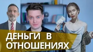 Из-за денег разваливается каждый третий брак//как определить финансовую совместимость партнёров