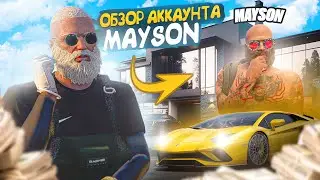 ОБЗОР АККАУНТА MAYSON НА РАДМИР ГТА 5 | RADMIR RP GTA 5 (мой дом)
