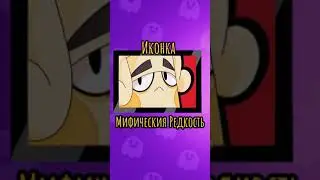 КОНЦЕПТ НОВОГО БРАВЛЕРА | Brawl Stars 