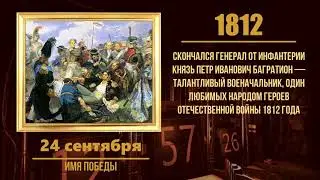 24 сентября в военной истории