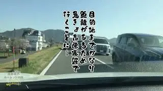 【高速道路禁止←】岐阜県内ルーレットの旅 Season3 前編
