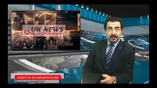 Новости Великобритании на 15/12/22