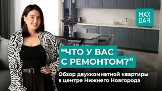 Что у вас с ремонтом? Обзор двухкомнатной квартиры в центре Нижнего Новгорода