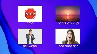 ВЕСЕЛЫЕ СОРЕВНОВАНИЯ И СЛОЖНЫЕ ВОПРОСЫ - ВИКТОРИНА ПРАВИЛА ДОРОЖНОГО ДВИЖЕНИЯ