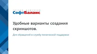 Как сделать скриншот