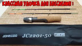 Классный ЗИМНИЙ СПИННИНГ JOHNCOO JC2201-50 ! (Удочка для зимнего блеснения со льда). ОБЗОР !