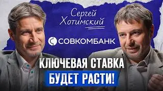 Как кинопродюсер создал банковскую империю? Сергей Хотимский, основатель Совкомбанка