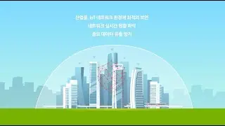 신뢰할 수 있는 차세대 네트워크 보안 스위치 - 한드림넷