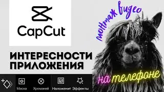 Capcut || Mask, point-by-point animation, chroma key, effects || How to use Capcut