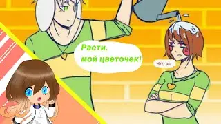 Undertale [RUS]. Шутка Азриэля над Чарой!// Ты ужасный человек.// Супер острый перец для Чары//