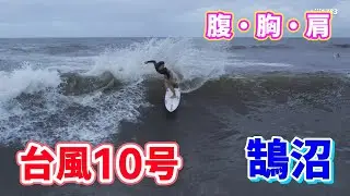 台風10号ウネリ 腹・胸・肩 2024年8月27日（火）湘南 鵠沼 サーフィン Surfing 空撮 ドローン drone