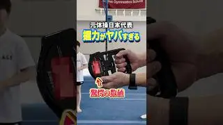 #体操教室 #体操競技 #体操 #チャレンジ #凄技　#握力#体力測定#握力トレーニング #training #器械体操