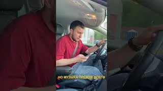 Признавайтесь, кто тоже не может ездить без музыки?😄 #автоюмор