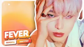 ENHYPEN – Fever ( перевод на русский + color coded lyrics )