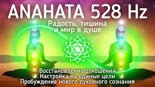 Как работает наш инструмент « Анахата золотого сечения» — Звук Анахата 528 Гц | Anahata 528 Hz