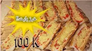 عشاء سهل وسريع بالخبز البايت 🍞#طبخات #عشاء_خفيف #الجزائر #روتين #جزائرية_وافتخر #عشاء_خفيف_وسهل