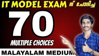 2023 SSLC IT THEORY VERY IMPORTANT MULTIPLE CHOICES| MAL MEDIUM | IN MODEL EXAM SOFTWARE