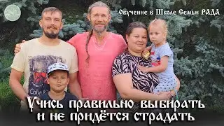 Мужчины достойны лучших отношений 💚Любомир Вольный ☀️ Школа Семьи Рада 🕊