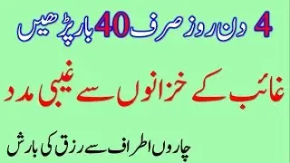 Wazifa To Get Rich Wealth And Prosperity | Wazifa For Get Wealth | Ameer Hony Ka Wazifa
