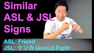 "ASL: Friend" "JSL: ケンカ (kenka) Fight" ASL & JSL similar signs but different meanings part 8