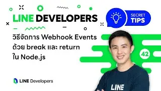 วิธีจัดการ Webhook Events ด้วย break และ return ใน Node.js  - LINE Developers Secret Tips EP.42