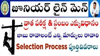 ap sachivalayam junior lineman jlm selection process pole climbing test exam pattern cycling 2021