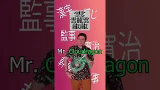 The most complicated kanji