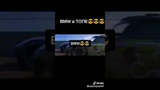 Бмв топ