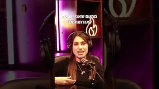 מתוך הפודקאסט של קארין🎙️ הכאפה של אחרי שחרור
