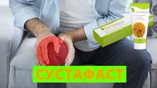 Крем Сустафаст Для Изготовитель Москва