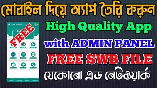Earning app swb file free | Earning app aia file free | Sketchware project | Free aia | Free swb